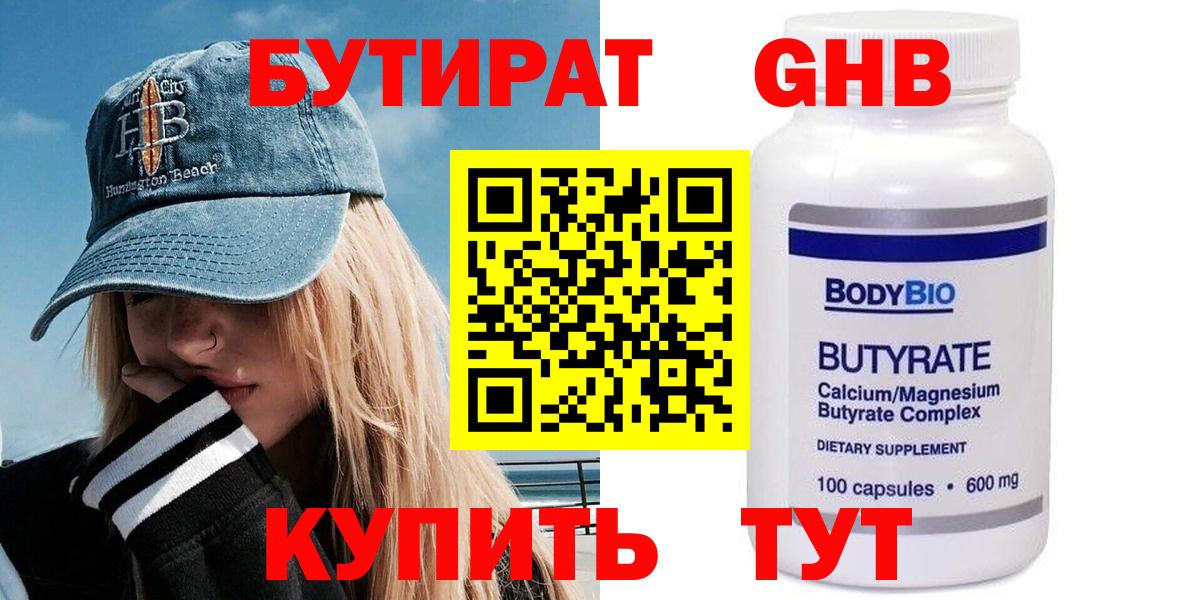 Бутират 99%  Вход с VPN  Бутират  Вичуга 