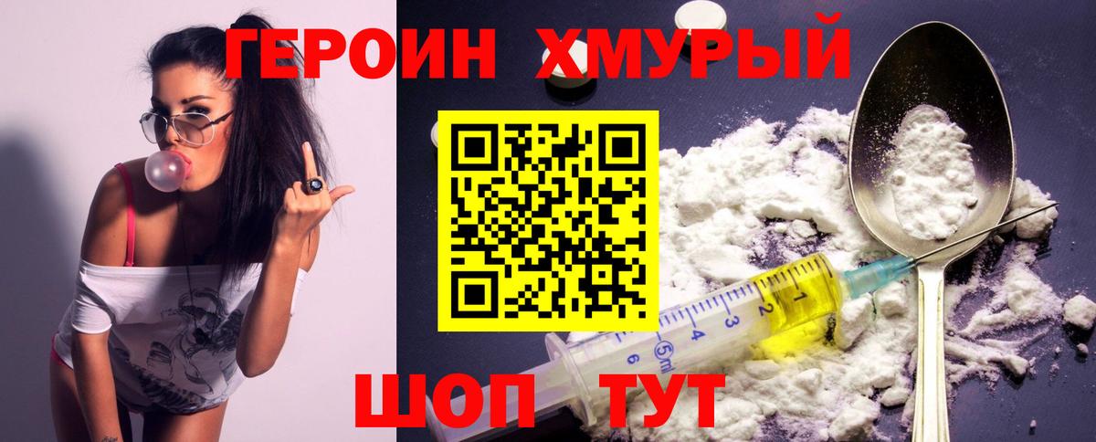 ГЕРОИН белый  Вход с VPN  Вичуга 