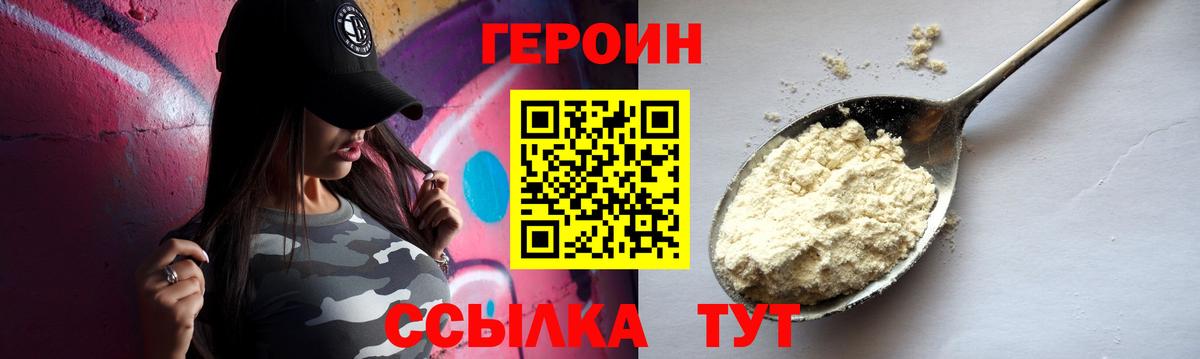 Героин белый Вичуга