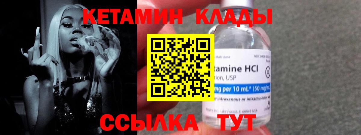 КЕТАМИН VHQ Вичуга