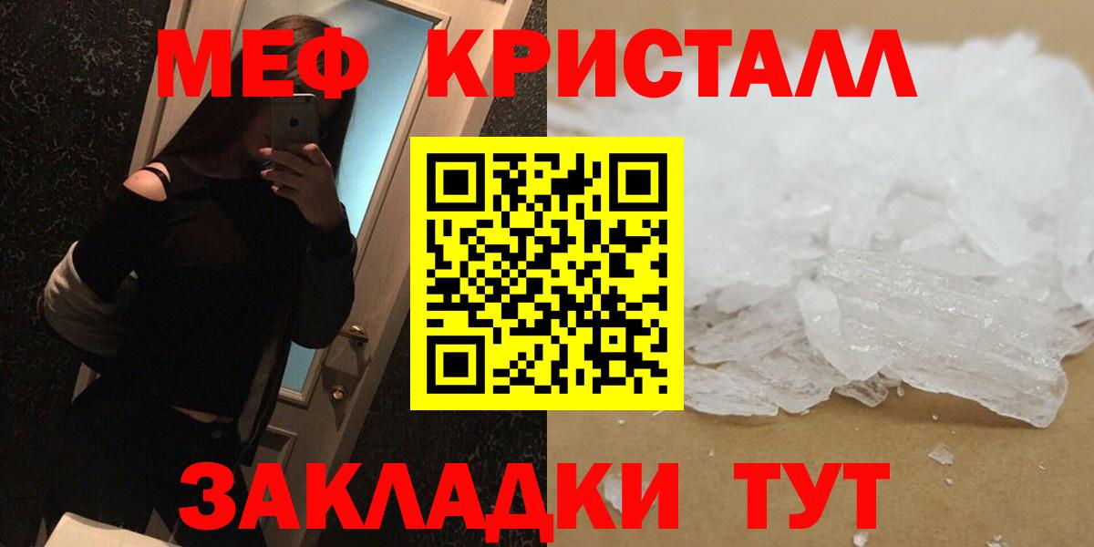 Меф кристаллы Вичуга